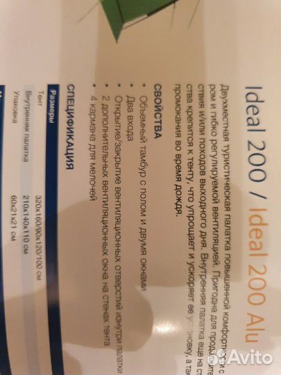 Палатка новая World of Maverick Ideal 200 Aly