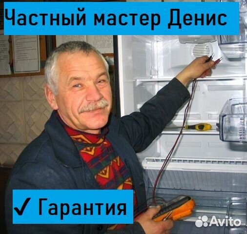 Ремонт холодильников и стиральных машинок