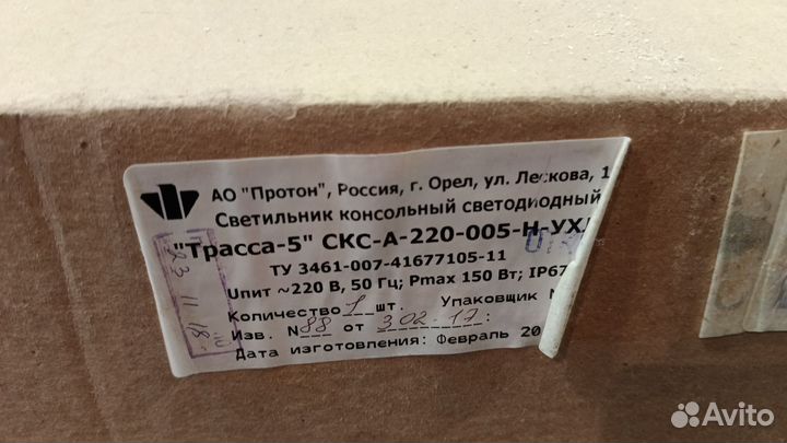 Светильник светодиодный Трасса-5, 150 Вт, уличный