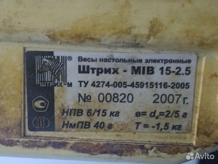 Весы электронные старого образца