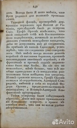 Переписка Екатерины II с г. Вольтером 1802 г