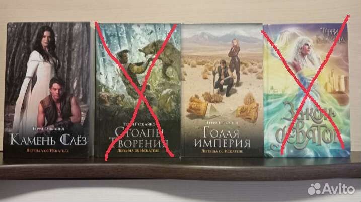Книги Терри Гудкайнда