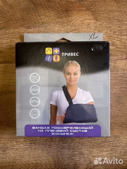 Бандаж для плечевого сустава