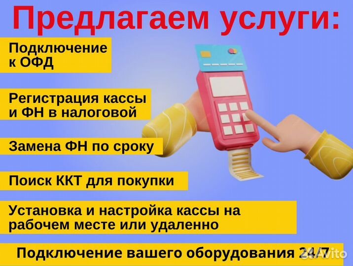 Обслуживание кассовых аппаратов