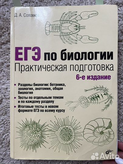 Книга для подготовки к егэ Соловков