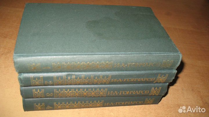 И.А.Гончаров Собрание сочинений в 4 тт 1981г