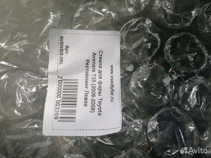 Стекла на Тойота Авенсис т25