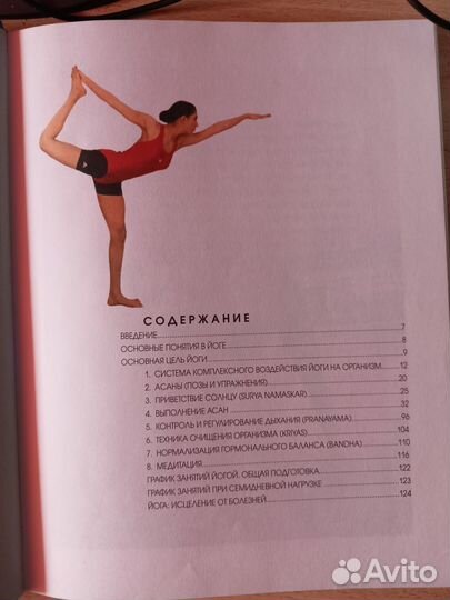 Йога. Полная энциклопедия