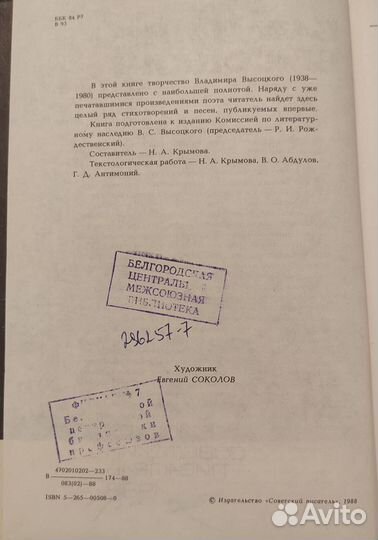 Владимир Высоцкий «Избранное»