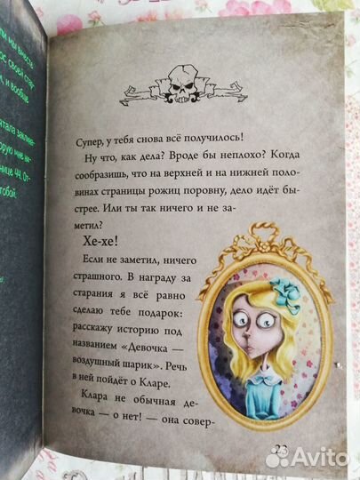 Злая маленькая книга