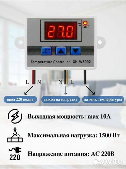 Терморегулятор xh-w3002 220V