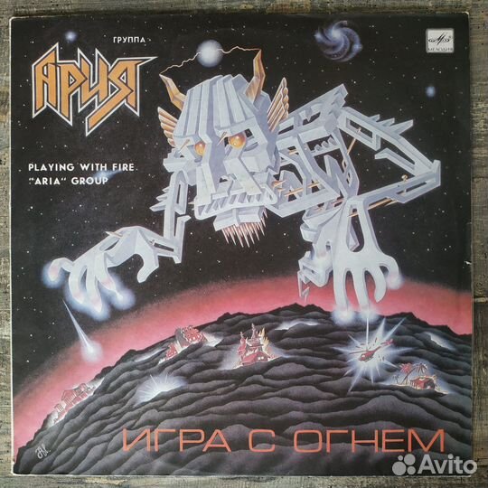 Ария - Игра с Огнем (1990)