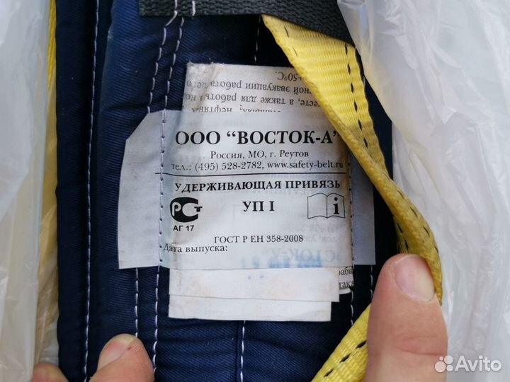 Удерживающая привязь