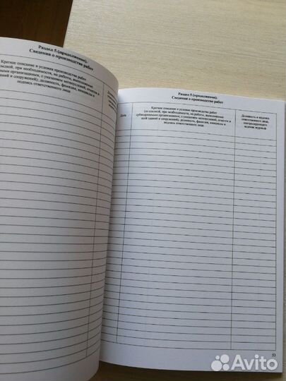 Журнал общих,сварочных,монтажных,бетонных работ