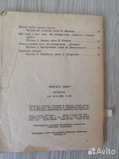 Песенник с нотами 1963г