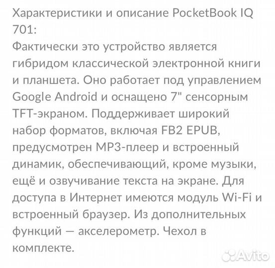 Pocketbook IQ-701
