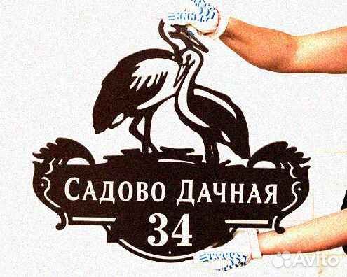 Указатель с адресом на дом