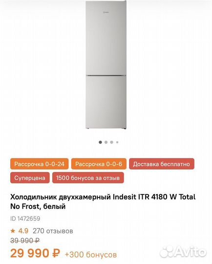 Новый Холодильник двухкамерный Indesit ITR 4180 W