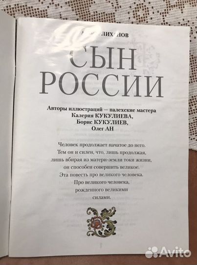 Сын России. Художественный альбом