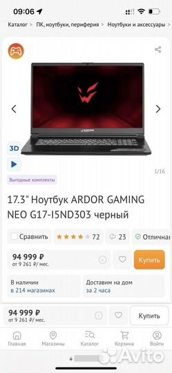 Игровой ноутбук Ardor Gaming 17,3