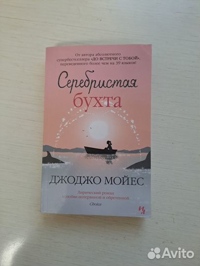 Книга Серебристая бухта