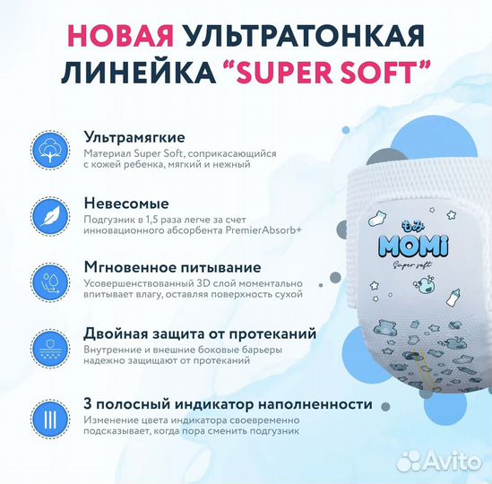 Подгузники Трусики 70шт Momi Super Soft 4 L giga