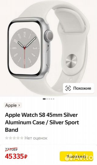 Apple Watch Series 8 GPS 45mm Silver/White