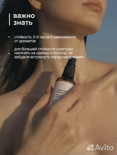 Спрей дымка для тела и волос (мист) Pamper Tender