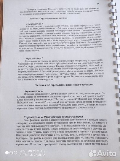 Рабочая тетрадь по Транзактному анализу