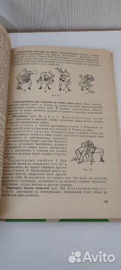 Чумаков Сто уроков борьбы самбо 1977 г