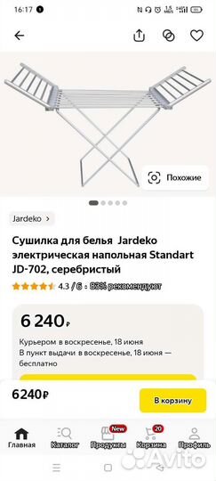 Сушилка для белья электрическая