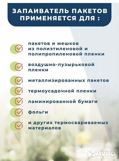 Запайщик пакетов 150мм