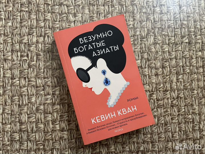 Безумно богатые азиаты