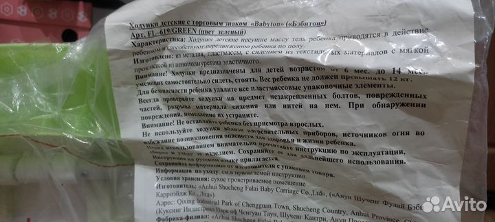 Ходунки Babyton FL-619