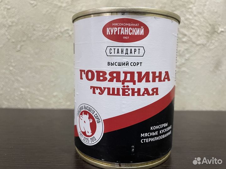 Говядина тушеная высший сорт