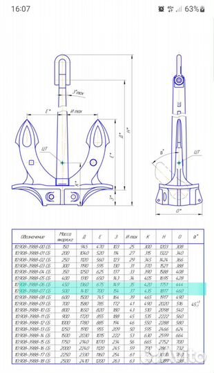 Якорь Холла