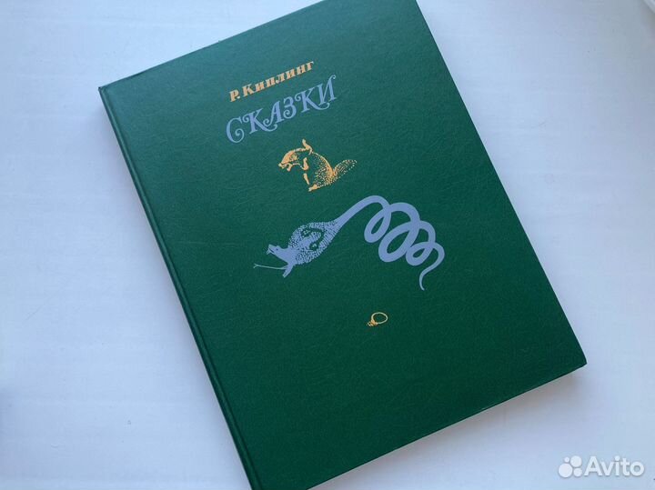 Сказки Р. Киплинг 1989 в переводе К. Чуковского