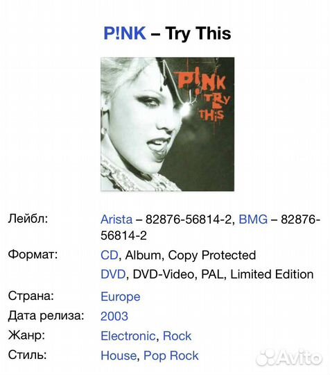 PNK - Try This CD+DVD Limited Edition