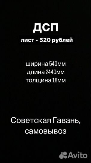 Листы дсп