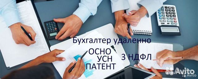 Бухгалтер удаленно
