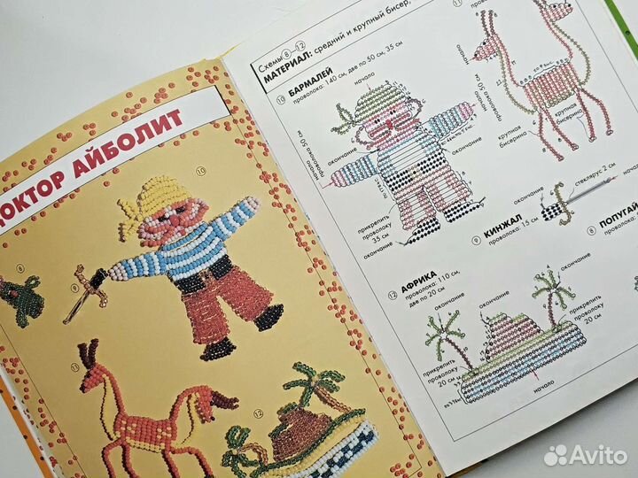 Фигурки из бисера. Плетение на проволоке