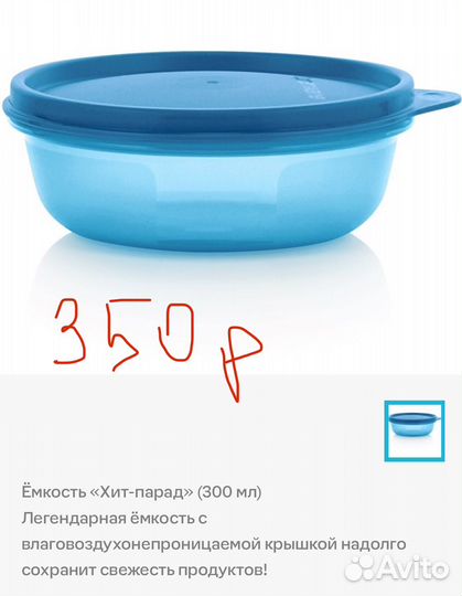Tupperware хит парад 300 мл