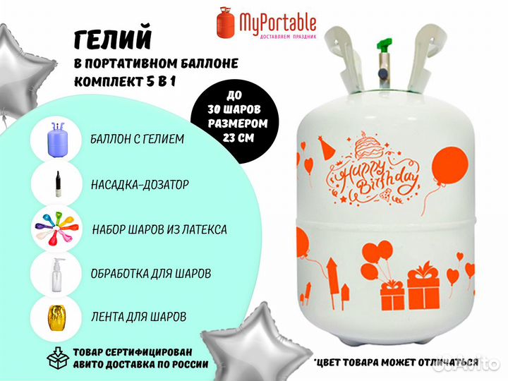 Баллончик с гелием на 20 шаров 30 см