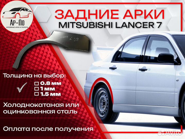 Ремонтные арки на Mitsubishi lancer 7
