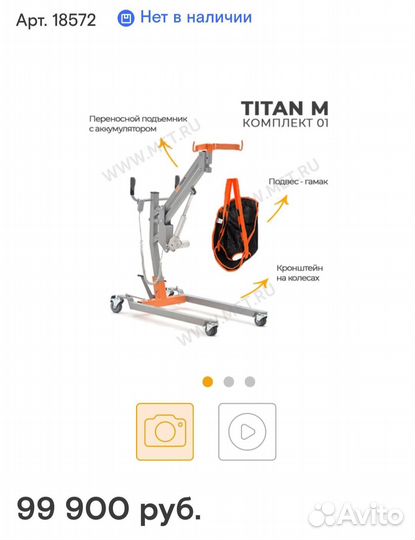 Подъемник для инвалидов MET