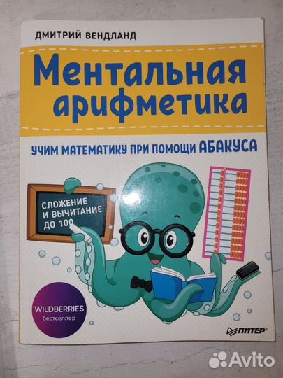 Ментальная арифметика учебники+абакус