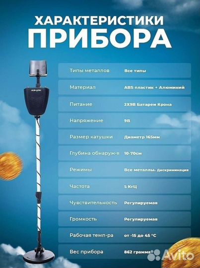 Металлоискатель