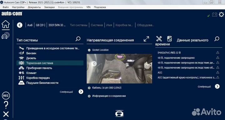 Autocom 2021 легковые грузовые