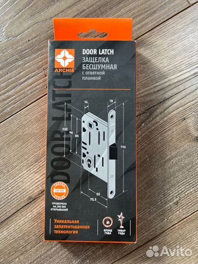 Замок на магните для межкомнатных дверей