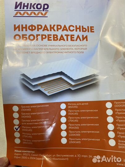 Матрас электрический 50х145